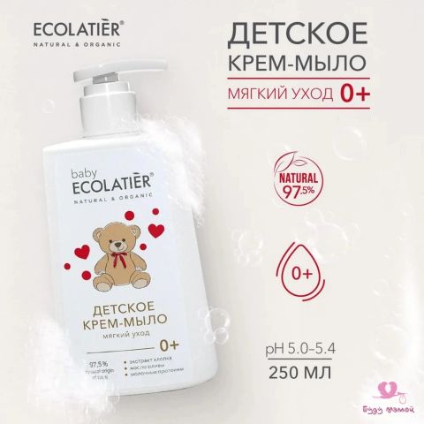 ECOLATIER Детское крем мыло, 0+ (250 мл)