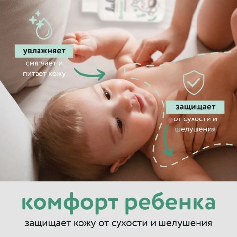 Масло для массажа тела LULU детское 0+ (150 мл)