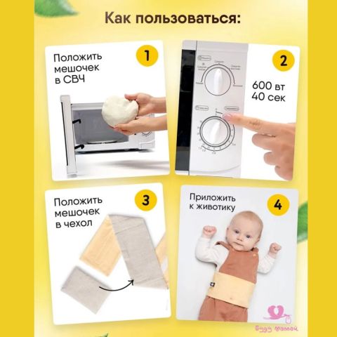 Пояс-грелка для новорожденных от коликов с вишневыми косточками, Мишка