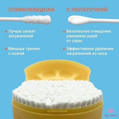 Детские ватные палочки ультратонкие с лопаточкой и спиралью, 200 шт