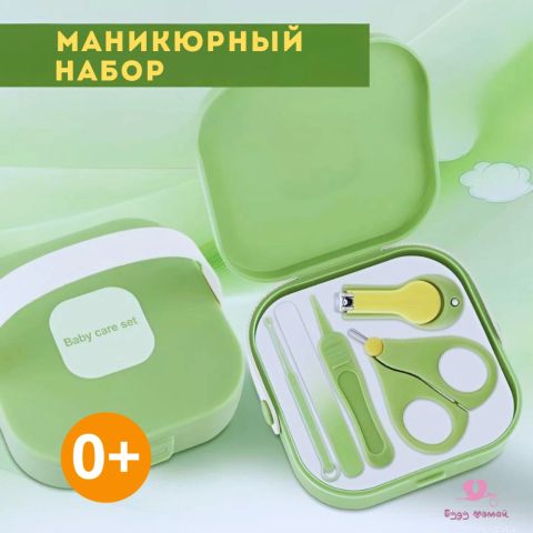 Маникюрный набор для новорожденных 5 в 1