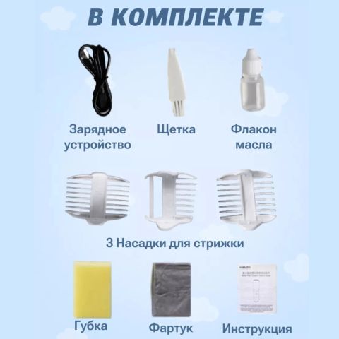 Машинка для стрижки волос ребенка