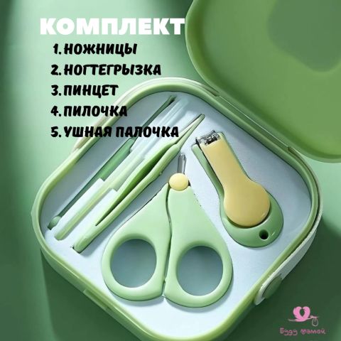 Маникюрный набор для новорожденных 5 в 1