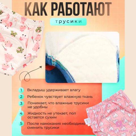Трусики для приучения к горшку для девочки, 3 шт. M (100см)