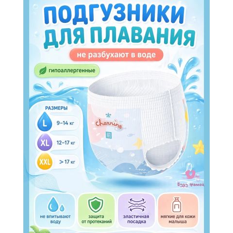 Подгузники-трусики для плавания, XL