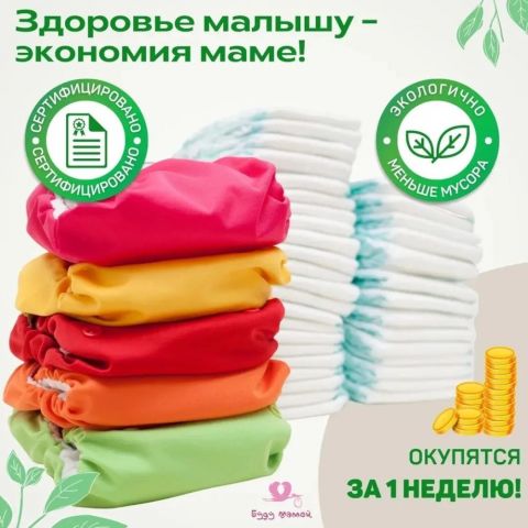 Многоразовые подгузники (+ 1 вкладыш в комплекте), жёлтый