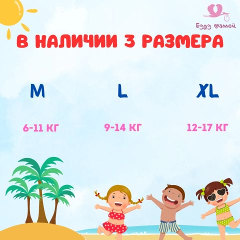 Подгузники-трусики для плавания, XL