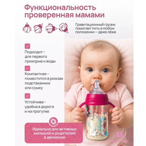 Minitutu поильник детский непроливайка с трубочкой, розовый 240 мл