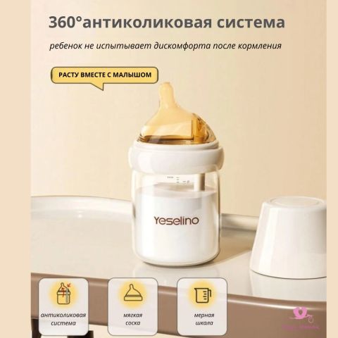 Yeselino стеклянная бутылочка для новорожденных 80 мл с антиколиковым клапаном, 0+