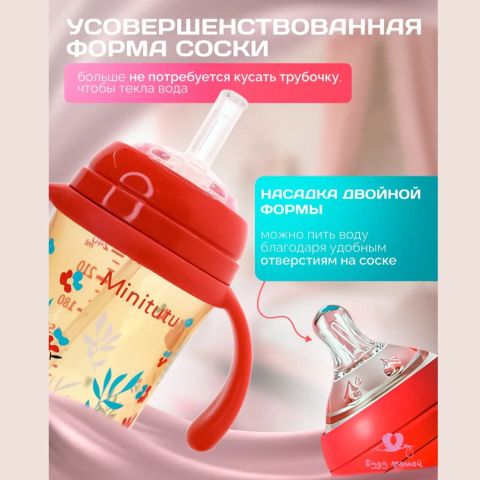 Minitutu поильник детский непроливайка с трубочкой, розовый 240 мл
