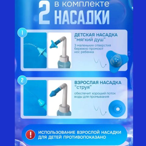 Ирригатор для промывания носа для детей и взрослых