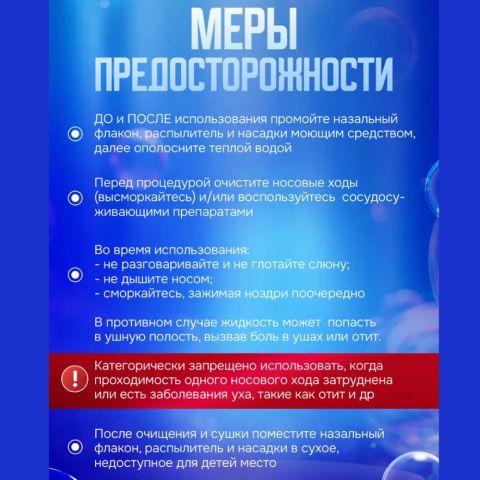 Ирригатор для промывания носа для детей и взрослых