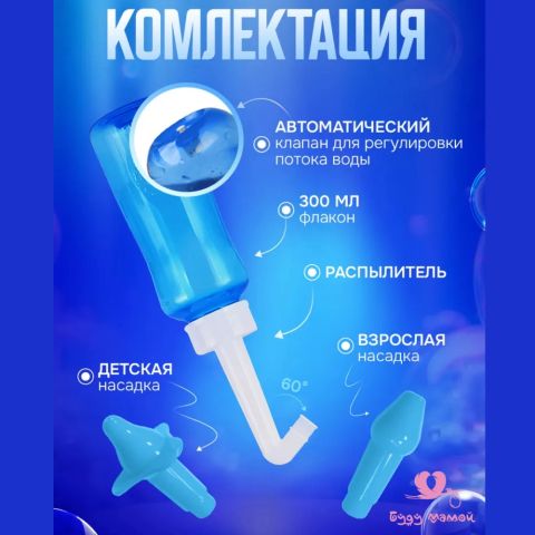 Ирригатор для промывания носа для детей и взрослых