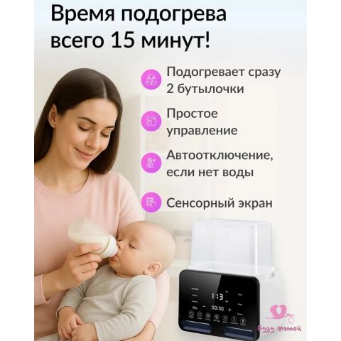 Подогреватель-стерилизатор для бутылочек и сосок с функцией разморозки грудного молока, поддержания температуры детского питания
