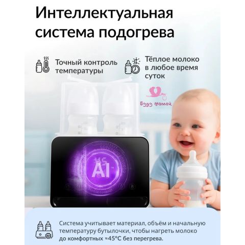 Подогреватель-стерилизатор для бутылочек и сосок с функцией разморозки грудного молока, поддержания температуры детского питания