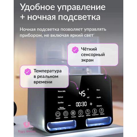 Подогреватель-стерилизатор для бутылочек и сосок с функцией разморозки грудного молока, поддержания температуры детского питания