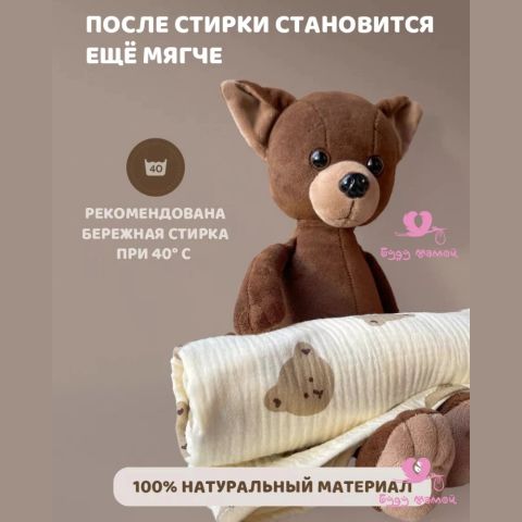 Муслиновая пеленка для новорожденного малыша 100 х 100 см, мишка