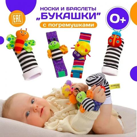 Детские носки-погремушки с браслетами на руки, мягкие, на липучках от 0+лет, 4 предмета