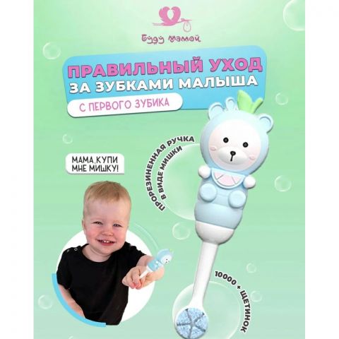 Ультра мягкая зубная щётка 0+ для детей, голубая