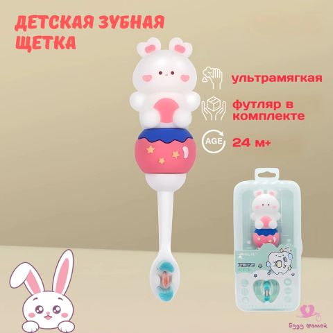 Ультрамягкая детская зубная щетка для чистки зубов и полости рта для детей, 2+ (10000 щетинок), зайка