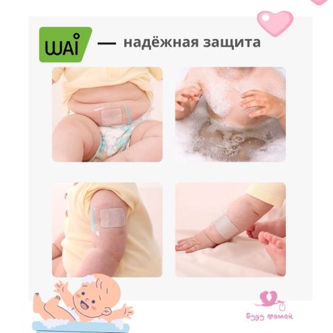 Водонепроницаемый пластырь для новорожденных WAI , 10 шт