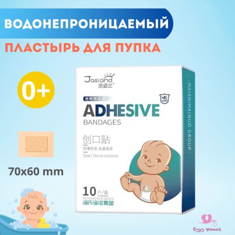 Водонепроницаемый пластырь для пупка новорожденных, 10 шт.