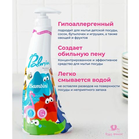 Средство для мытья детской посуды Palmia Bambini на основе пищевой соды, 500 мл