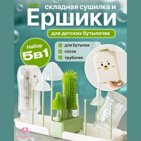 Набор ершиков + сушилка WAI, 5в1