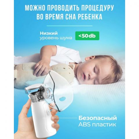 Ингалятор небулайзер портативный детский и для взрослых с тремя насадками / БЕСШУМНЫЙ