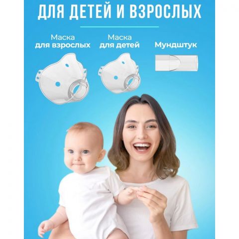 Ингалятор небулайзер портативный детский и для взрослых с тремя насадками / БЕСШУМНЫЙ