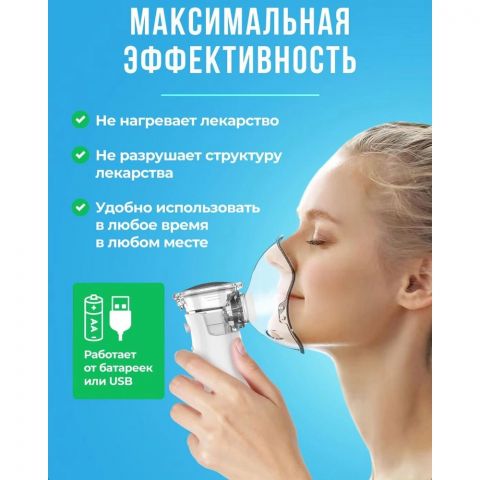 Ингалятор небулайзер портативный детский и для взрослых с тремя насадками / БЕСШУМНЫЙ