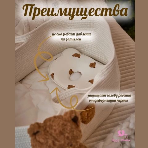 Подушка для новорожденных, анатомическая 25x25 см, зайчики