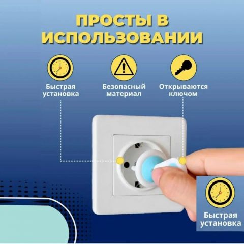 Набор заглушек для розеток с ключом, 6 штук.