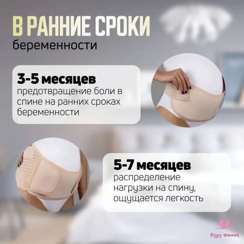 Бандаж универсальный ДО и ПОСЛЕ родов, бежевый (M размер)