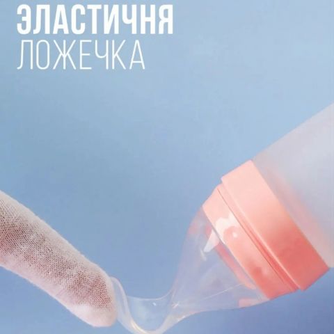 Ложка дозатор для кормления малыша / Детская силиконовая бутылочка для кормления. Цвет - Серый.