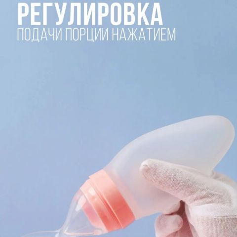 Ложка дозатор для кормления малыша / Детская силиконовая бутылочка для кормления. Цвет - Серый.