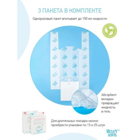Горшок складной дорожный и насадка на унитаз HandyPotty от ROXY-KIDS с тремя пакетами, цвет сиреневый
