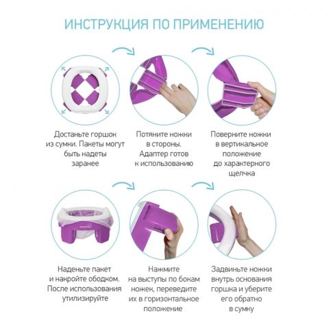 Горшок складной дорожный и насадка на унитаз HandyPotty от ROXY-KIDS с тремя пакетами, цвет сиреневый