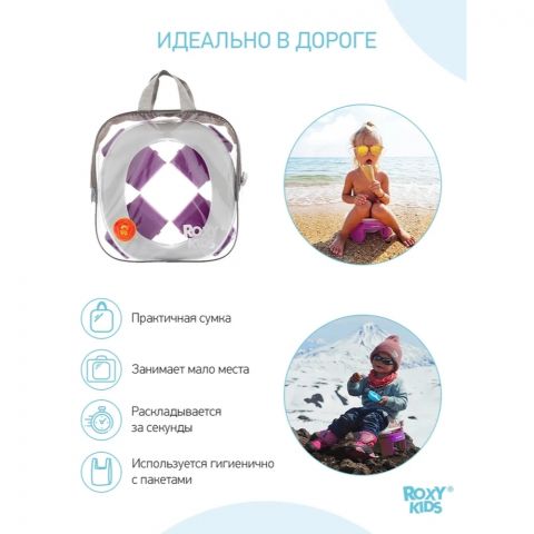 Горшок складной дорожный и насадка на унитаз HandyPotty от ROXY-KIDS с тремя пакетами, цвет сиреневый