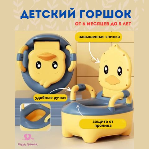 Детский горшок, сине-желтый 6m+