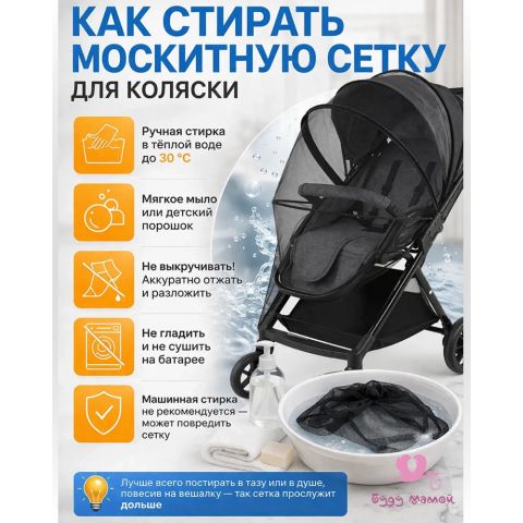 Москитная сетка на коляску с замком