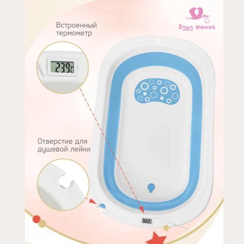 Ванночка для купания новорожденных складная с термометром, голубая