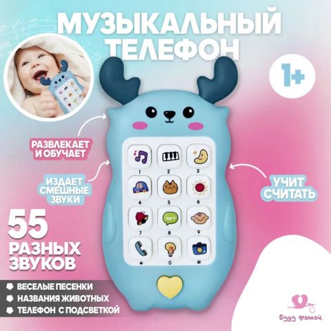 Детский телефон, игрушка для малышей, голубой