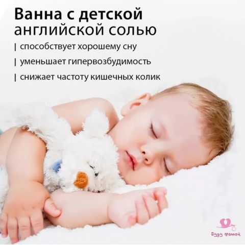 Магниевая английская соль для ванны детская, 0+ (500 гр.)