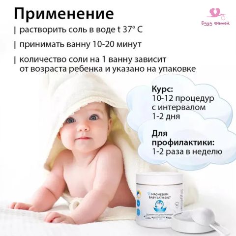Магниевая английская соль для ванны детская, 0+ (500 гр.)