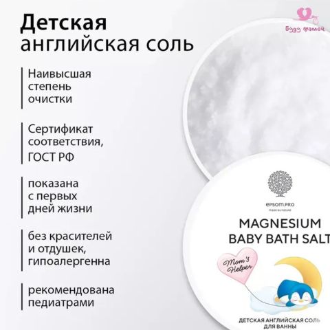 Магниевая английская соль для ванны детская, 0+ (500 гр.)