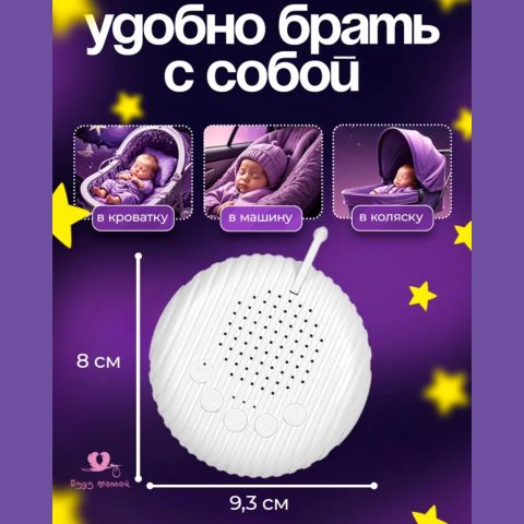 Белый шум для новорожденных, датчик плача, 10 мелодий