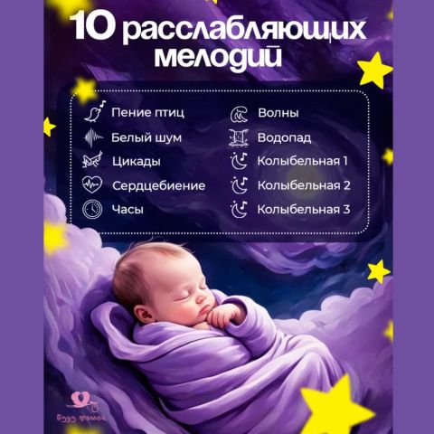 Белый шум для новорожденных, датчик плача, 10 мелодий