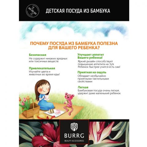 Набор бамбуковой посуды для детей  BURRG (улитка)