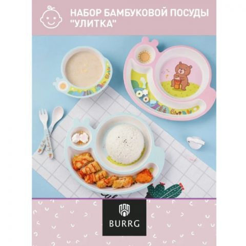 Набор бамбуковой посуды для детей  BURRG (улитка)